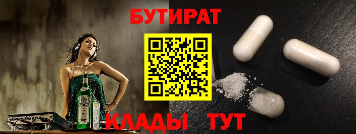 БУТИРАТ оксибутират Кыштым