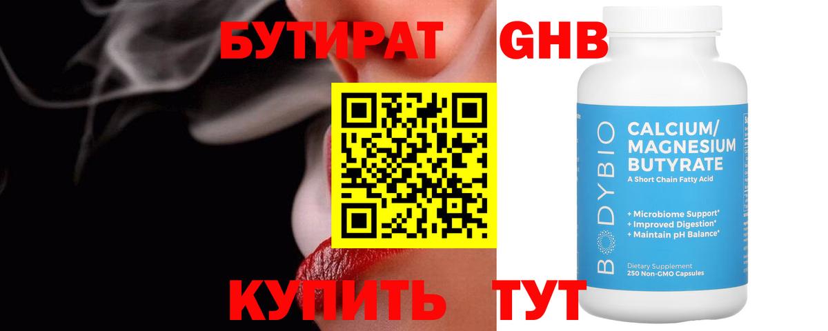Бутират  БУТИРАТ бутик  Вход с VPN  Кыштым 