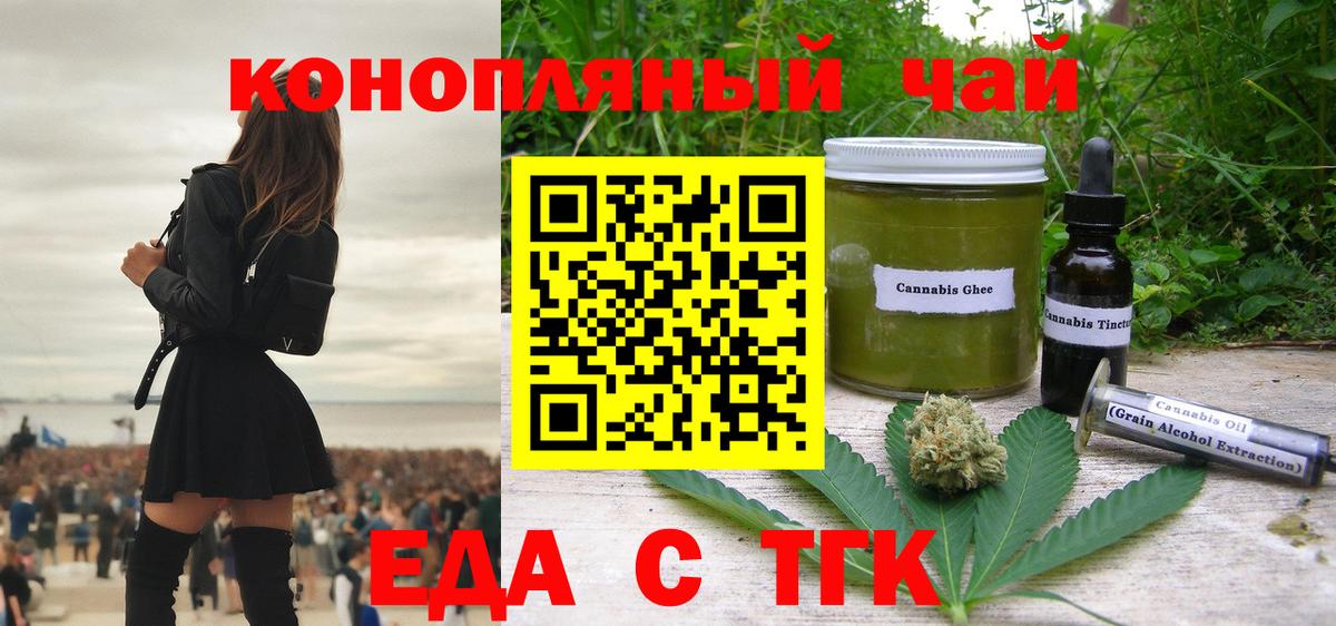 Еда ТГК конопля Кыштым