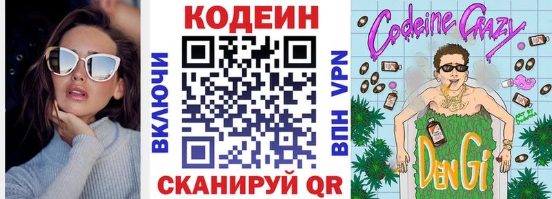 KRAKEN tor  Кыштым  Кодеиновый сироп Lean напиток Lean (лин) 
