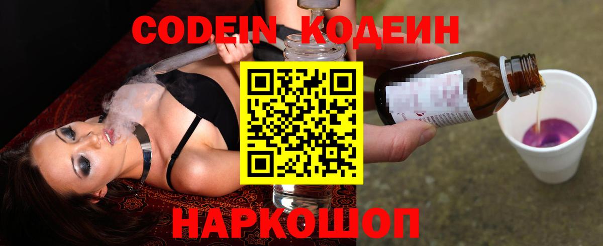 Кодеиновый сироп Lean напиток Lean (лин)  Вход с VPN  Кыштым 