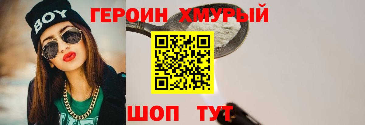 Героин герыч  Вход с VPN  Кыштым 