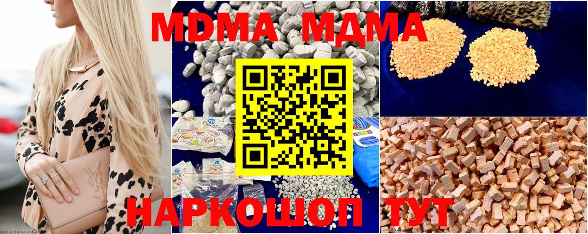 МДМА crystal  Вход с VPN  MDMA crystal  МДМА  Кыштым 