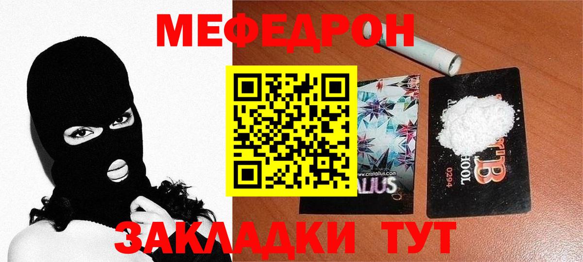 МЯУ-МЯУ VHQ  Вход с VPN  МЕФ  Кыштым  МЕФ кристаллы 