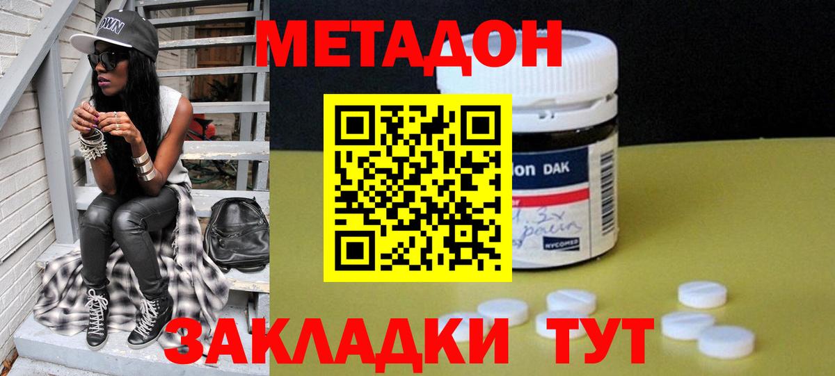 МЕТАДОН methadone Кыштым